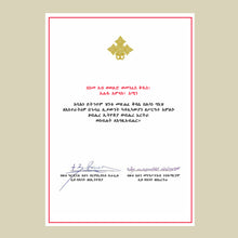 Carica l'immagine nel visualizzatore di Gallery, Missal in the Ge’ez language (The new 2024 edition)