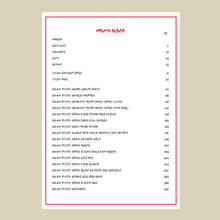 Carica l'immagine nel visualizzatore di Gallery, Missal in the Ge’ez language (The new 2024 edition)