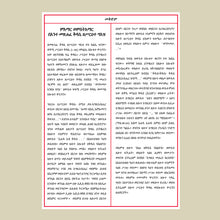 Carica l'immagine nel visualizzatore di Gallery, Missal in the Ge’ez language (The new 2024 edition)