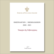 Carica l'immagine nel visualizzatore di Gallery, Ημερολογιον | Imerologhion 2020-2021