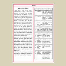 Carica l'immagine nel visualizzatore di Gallery, Missal in the Ge’ez language (The new 2024 edition)
